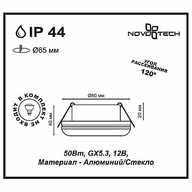 Встраиваемый светильник Novotech Damla 370387