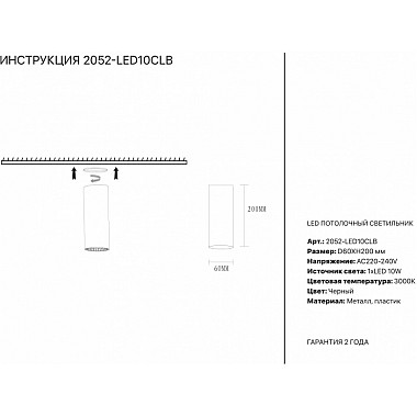 Точечный светильник 2052 2052-LED10CLB