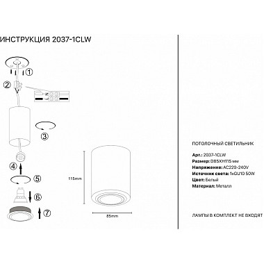 Точечный светильник 2037 2037-1CLW