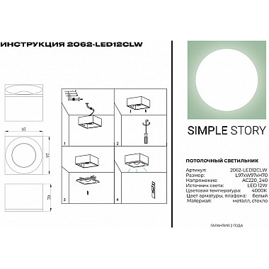 Точечный светильник 2062 2062-LED12CLW