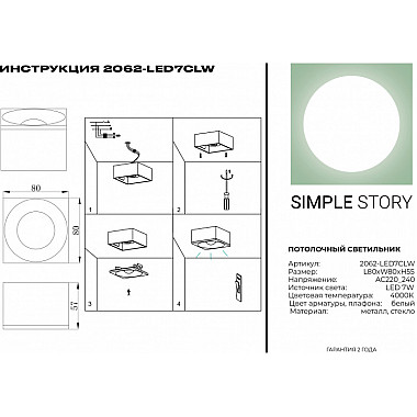 Точечный светильник 2062 2062-LED7CLB