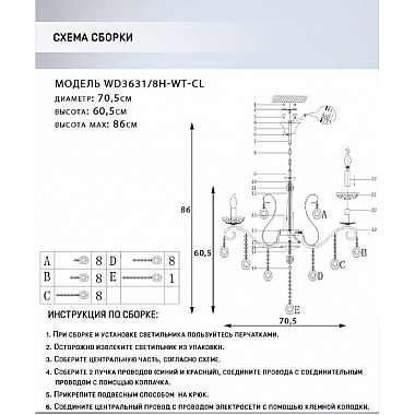 Подвесная люстра Lillian WD3631/8H-WT-CL