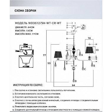 Подвесная люстра Darlona WD3612/5H-WT-CR-WT