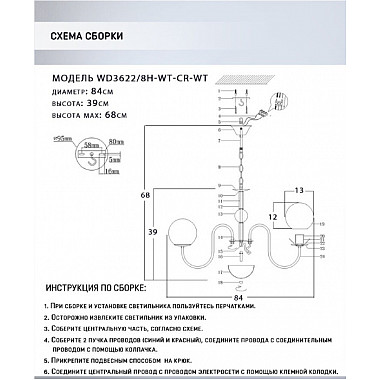 Подвесная люстра Betisa WD3622/8H-WT-CR-WT