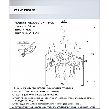 Подвесная люстра Luiksa WD3595/5H-AB-CL