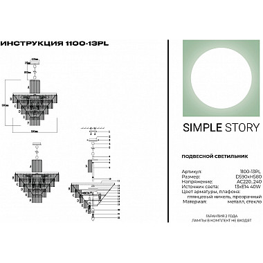 Подвесная люстра 1100 1100-13PL