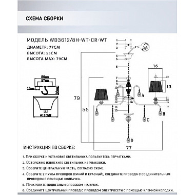 Подвесная люстра Darlona WD3612/8H-WT-CR-WT