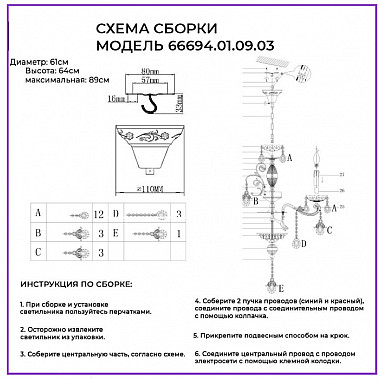 Подвесная люстра Rozolini 66694.01.09.03