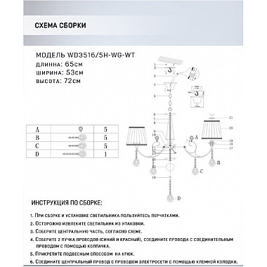 Подвесная люстра Eileen WD3516/5H-WG-WT