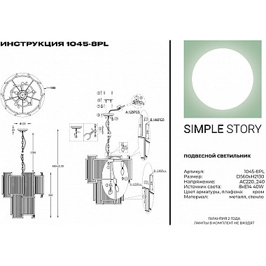 Подвесная люстра 1045 1045-8PL