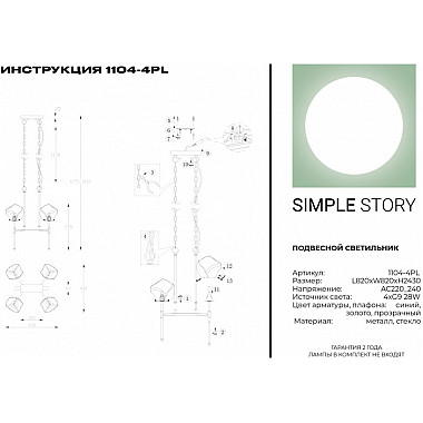 Подвесная люстра 1104 1104-4PL