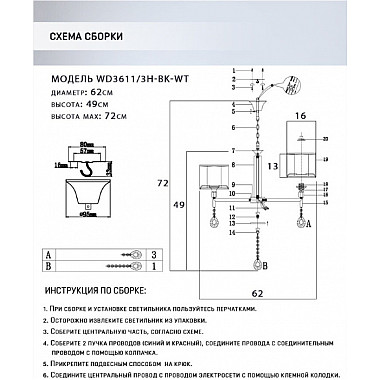 Подвесная люстра Mildret WD3611/3H-BK-WT