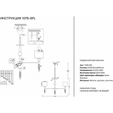 Подвесная люстра 1076 1076-6PL