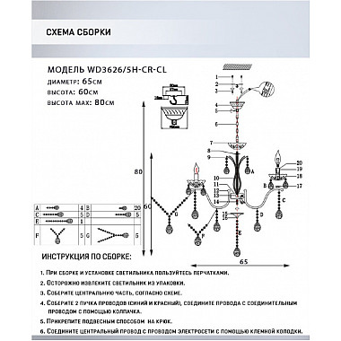 Подвесная люстра Enitan WD3626/5H-CR-CL