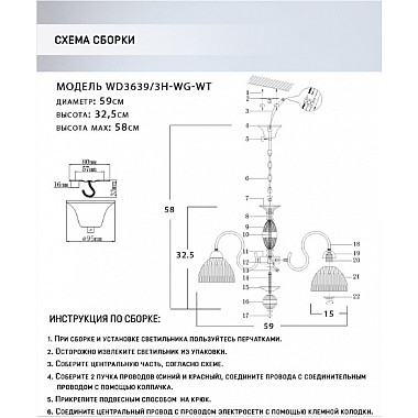 Подвесная люстра Duki WD3639/3H-WG-WT