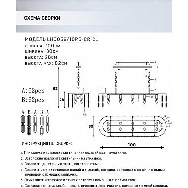 Подвесная люстра Dzhokin LH0059/10PO-CR-CL