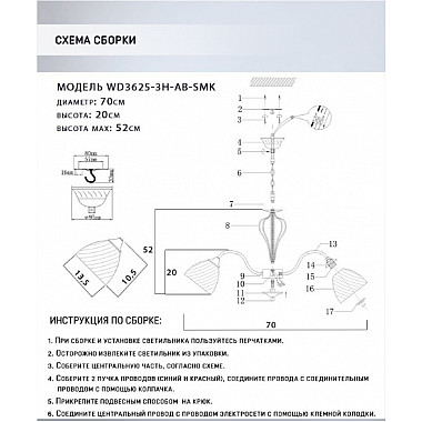 Подвесная люстра Savena WD3625/3H-AB-SMK