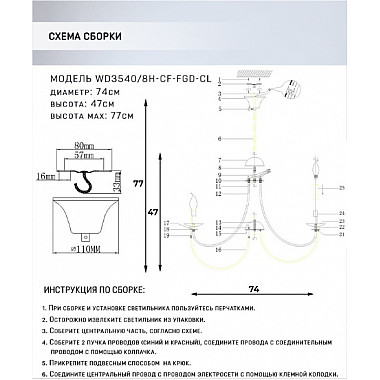 Подвесная люстра Kali WD3540/8H-CF-FGD-CL