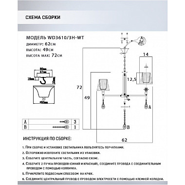 Подвесная люстра Branda WD3610/3H-WT