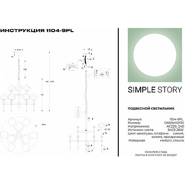 Подвесная люстра 1104 1104-9PL