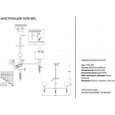 Подвесная люстра 1076 1076-8PL