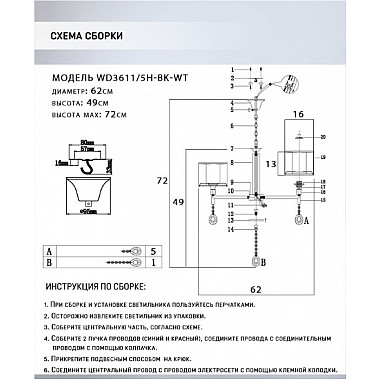 Подвесная люстра Mildret WD3611/5H-BK-WT