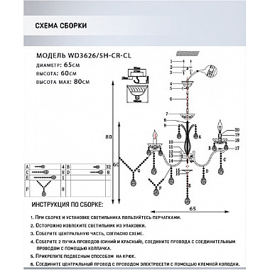 Подвесная люстра Enitan WD3626/8H-CR-CL