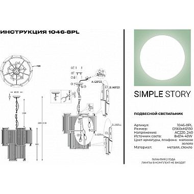 Подвесная люстра 1046 1046-8PL