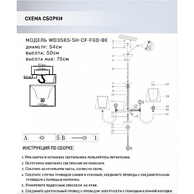 Подвесная люстра Gilliana WD3585/5H-CF-FGD-BK