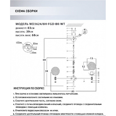 Подвесная люстра Kameliya WD3624/8H-FGD-BK-WT