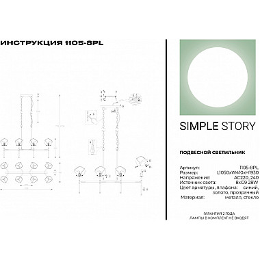 Подвесная люстра 1105 1105-8PL