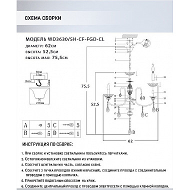 Подвесная люстра Dzhana WD3630/5H-CF-FGD-CL