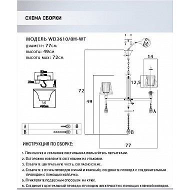 Подвесная люстра Branda WD3610/8H-WT