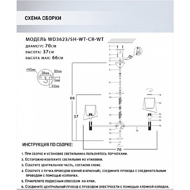 Подвесная люстра Brunate WD3623/5H-WT-CR-WT