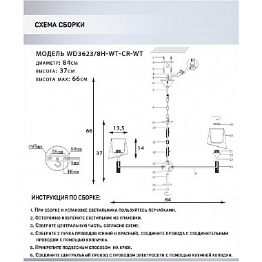 Подвесная люстра Brunate WD3623/8H-WT-CR-WT