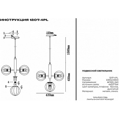 Подвесная люстра 1207 1207-4PL