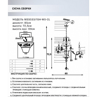 Подвесная люстра Joana WD3533/15H-WG-CL