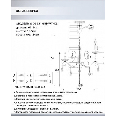 Подвесная люстра Lillian WD3631/5H-WT-CL