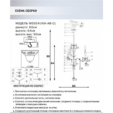 Подвесная люстра Sondra WD3541/6H-AB-CL