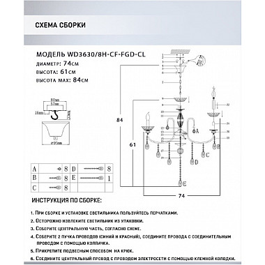 Подвесная люстра Dzhana WD3630/8H-CF-FGD-CL