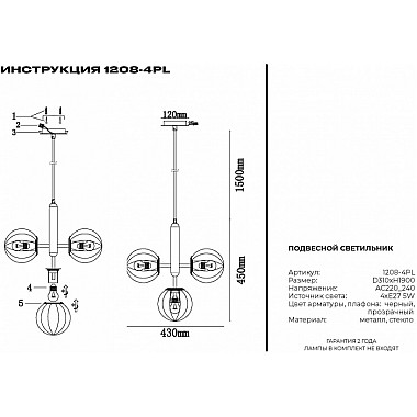 Подвесная люстра 1208 1208-4PL