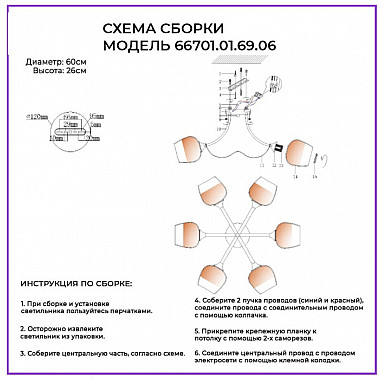 Потолочная люстра Limetta 66701.01.69.06