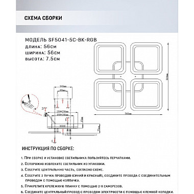 Потолочная люстра Barna SF5041/5C-BK-RGB