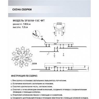 Потолочная люстра Martein SF5034/15C-WT