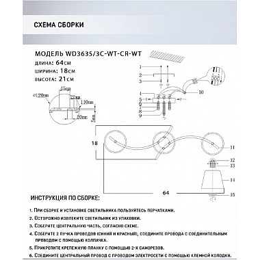 Потолочная люстра Aleno WD3635/3C-WT-CR-WT