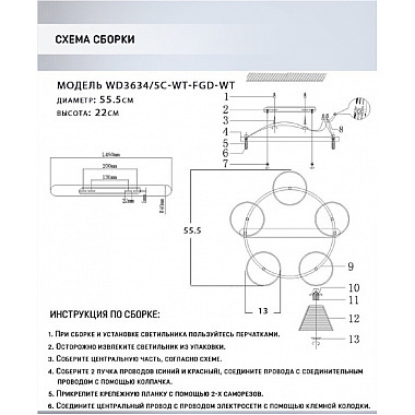 Потолочная люстра Gredi WD3634/5C-WT-FGD-WT