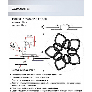 Потолочная люстра Dzhergo SF5046/11C-CF-RGB