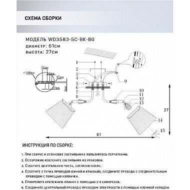 Потолочная люстра Vilmos WD3583/5C-BK-BG