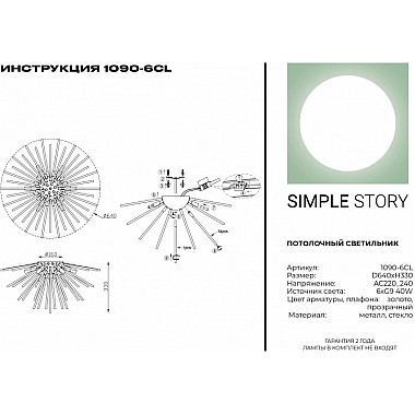Потолочная люстра 1090 1090-6CL