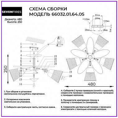 Потолочная люстра Seven Fires Mert 66032.01.64.05